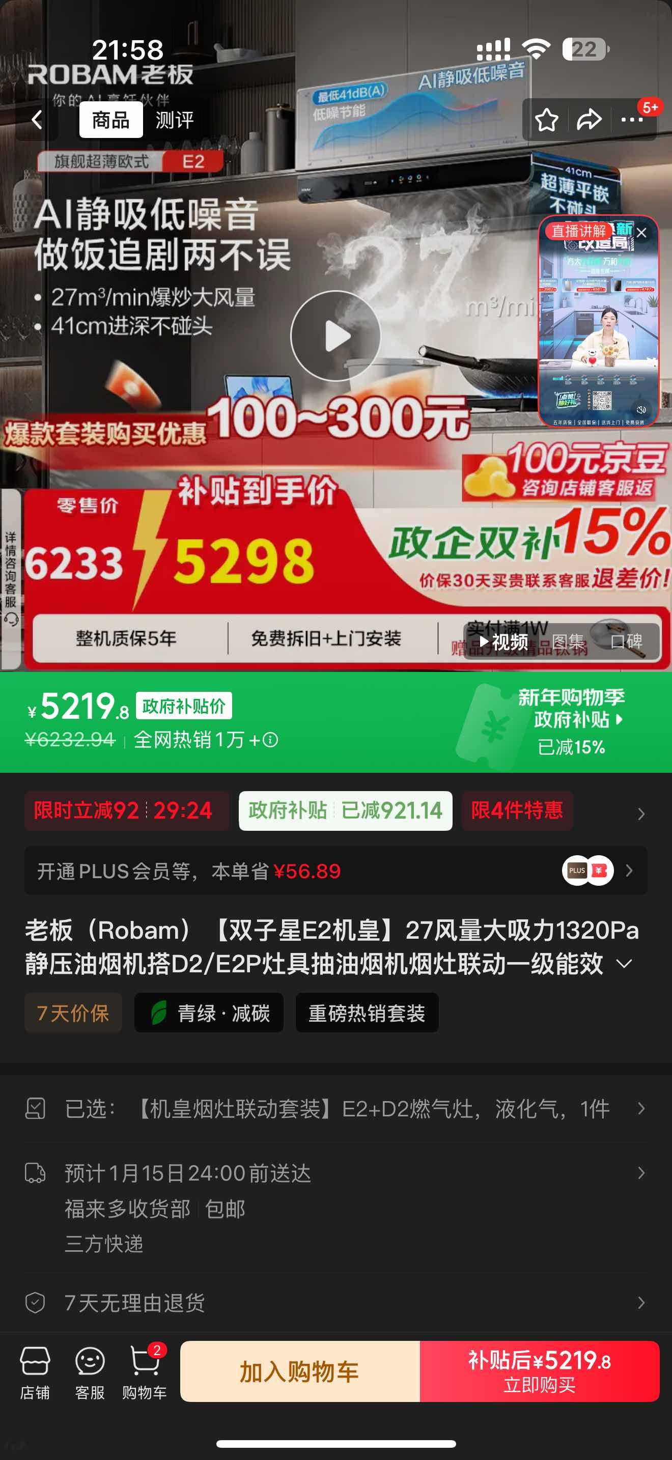 �ϰ壨Robam����˫����E2���ʡ������������̻�27����������1320Pa��ѹ��D2�����Ȼ������������װһ����Ч �������ס�E2+50B5A�������Ż�֤��