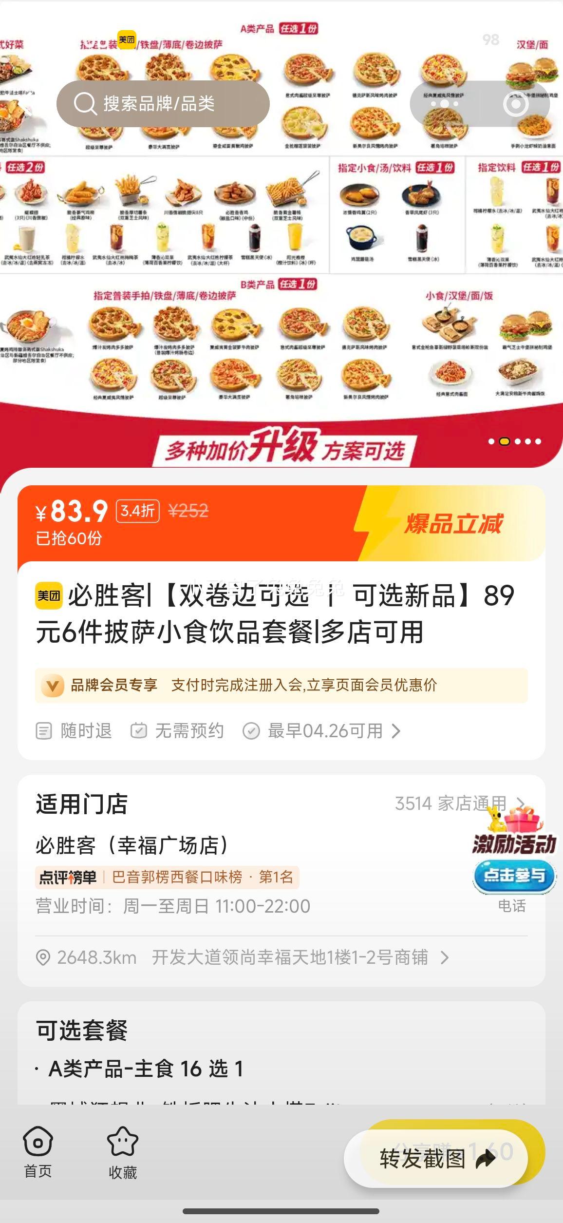 ��ʤ�� ˫���߿�ѡ �� ��ѡ��Ʒ89Ԫ6������Сʳ��Ʒ�ײ��Ż�֤��