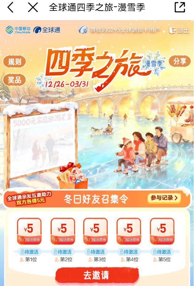 �ƶ�ȫ��ͨ�û���5Ԫ����ȯ�Ż�֤��