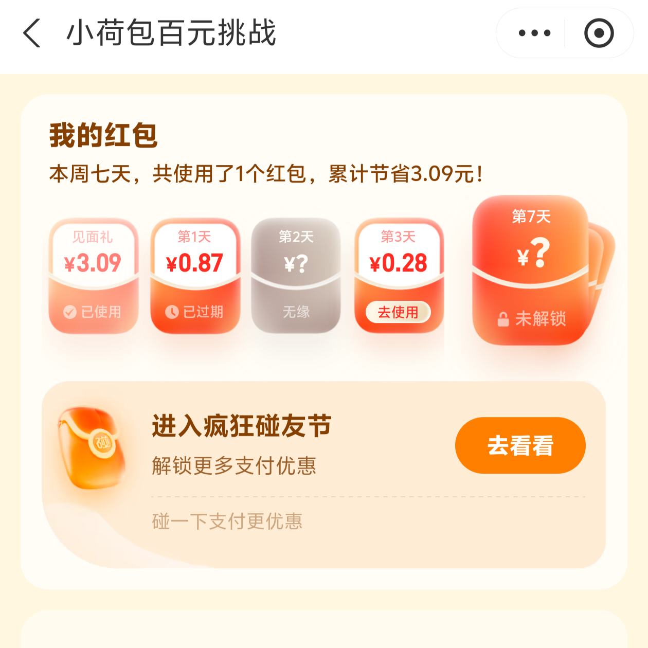 ֧������֧��ͨ�ú�� ʵ��3.09Ԫ