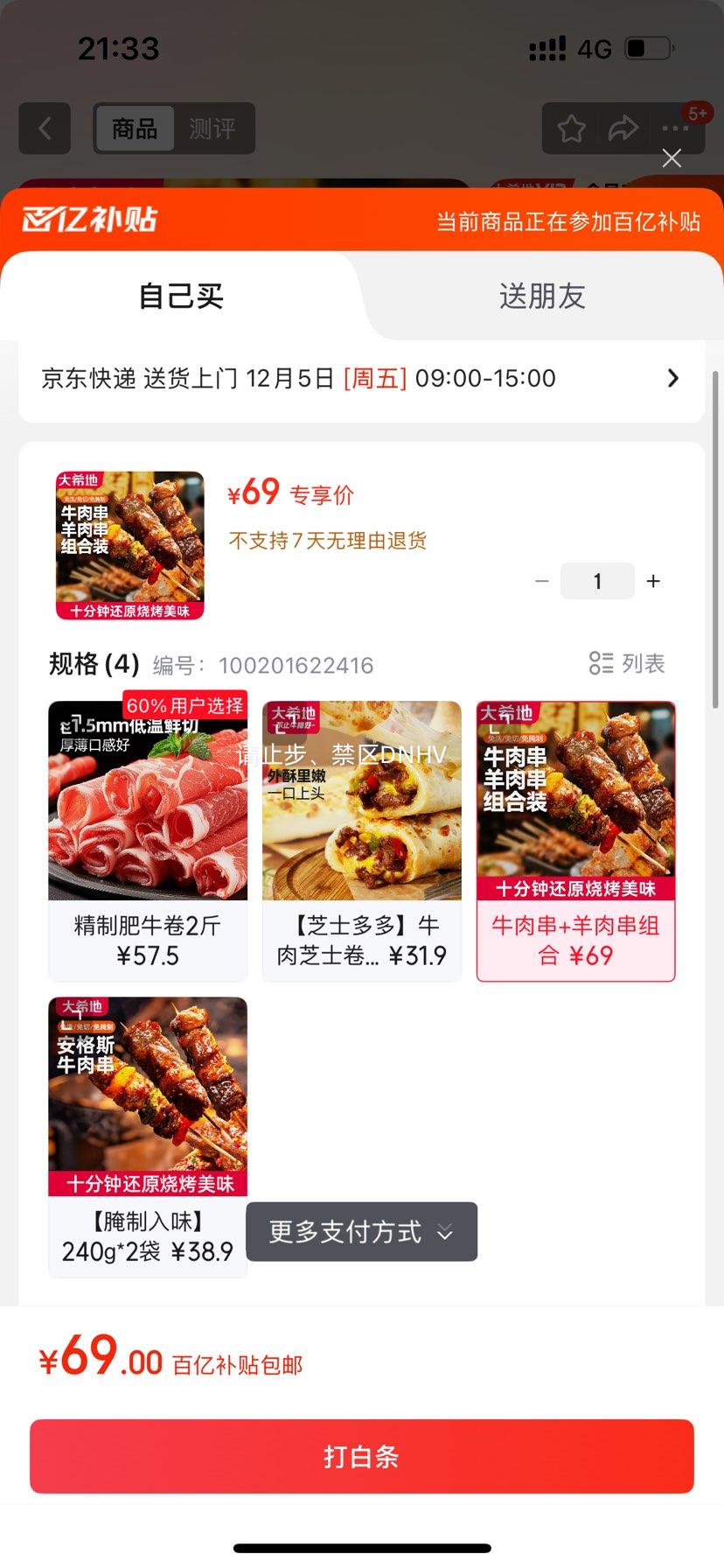 ϣذ˹ţ⴮240g*3+⴮240g*2 ζտ¶ӪʳŻ֤