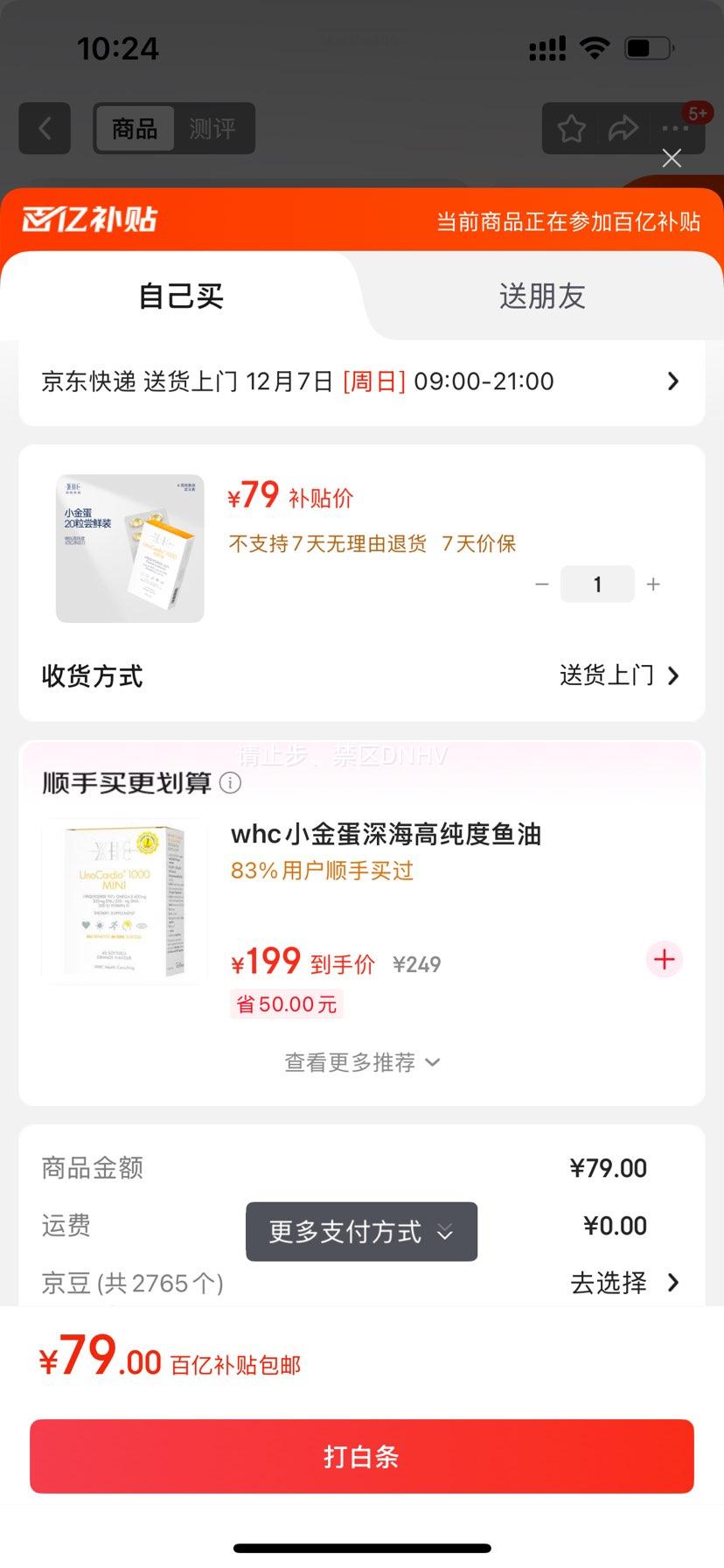 ȫ򹺡 WHCС2095%ߴomega3ѧԻǿŻ֤