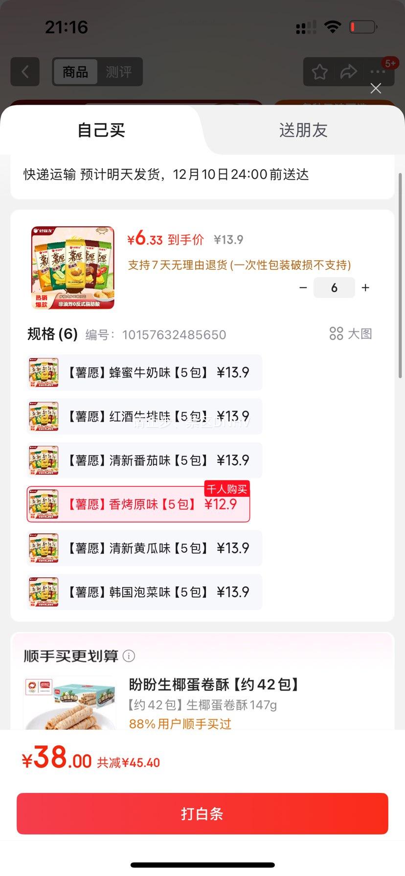 ѣORIONԸƬʳ˶ͯʳըʳƷ칫Сʳ Ը㿾ԭζ5Ż֤