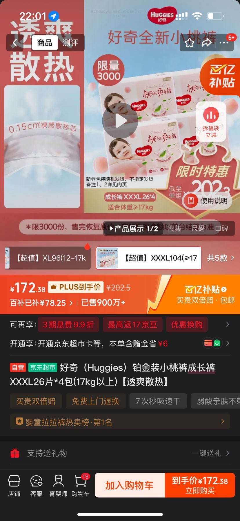 huggies/ װСҿ XXXL  104ƬŻ֤