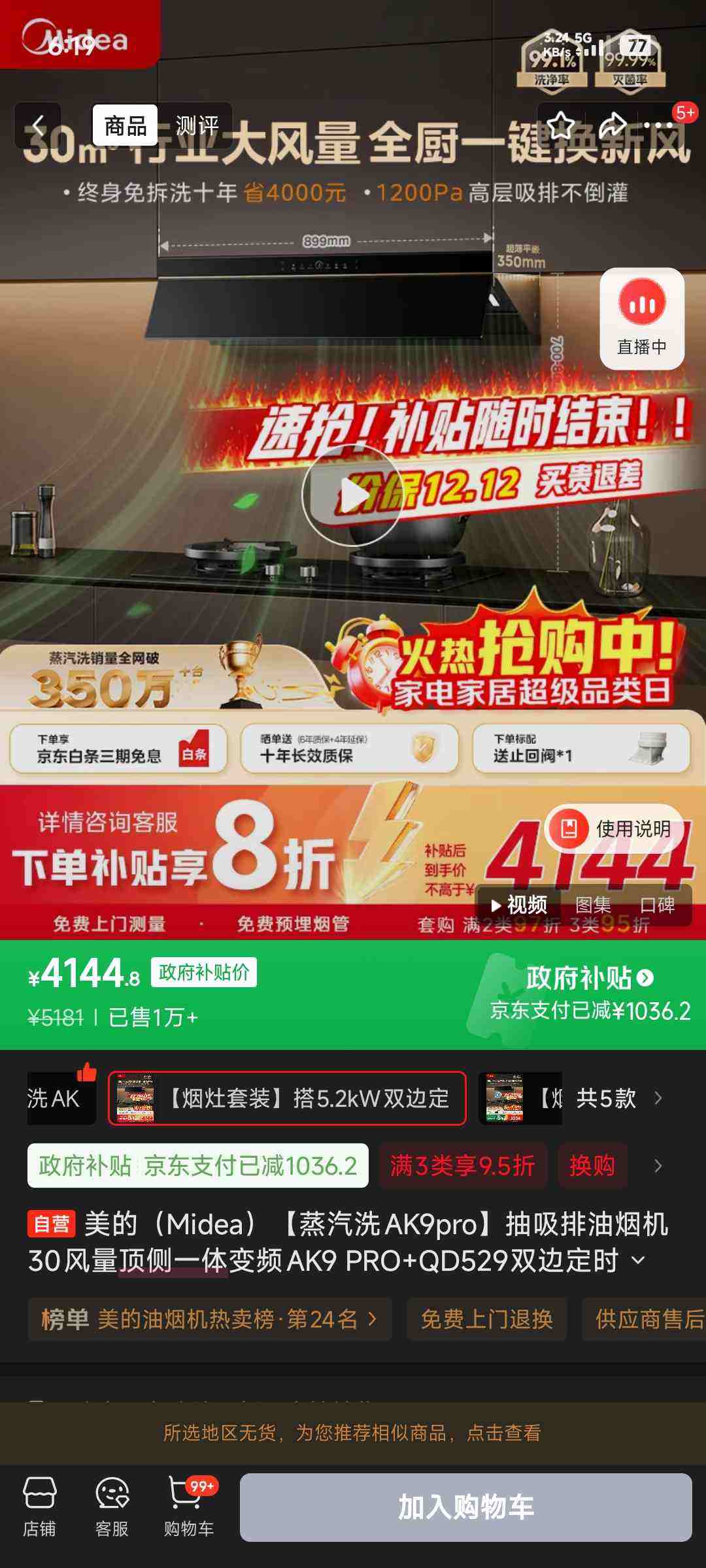 ģMideaϴAK9pro̻30һƵAK9 PRO+QD529˫߶ʱ70%ЧװƷŻ֤