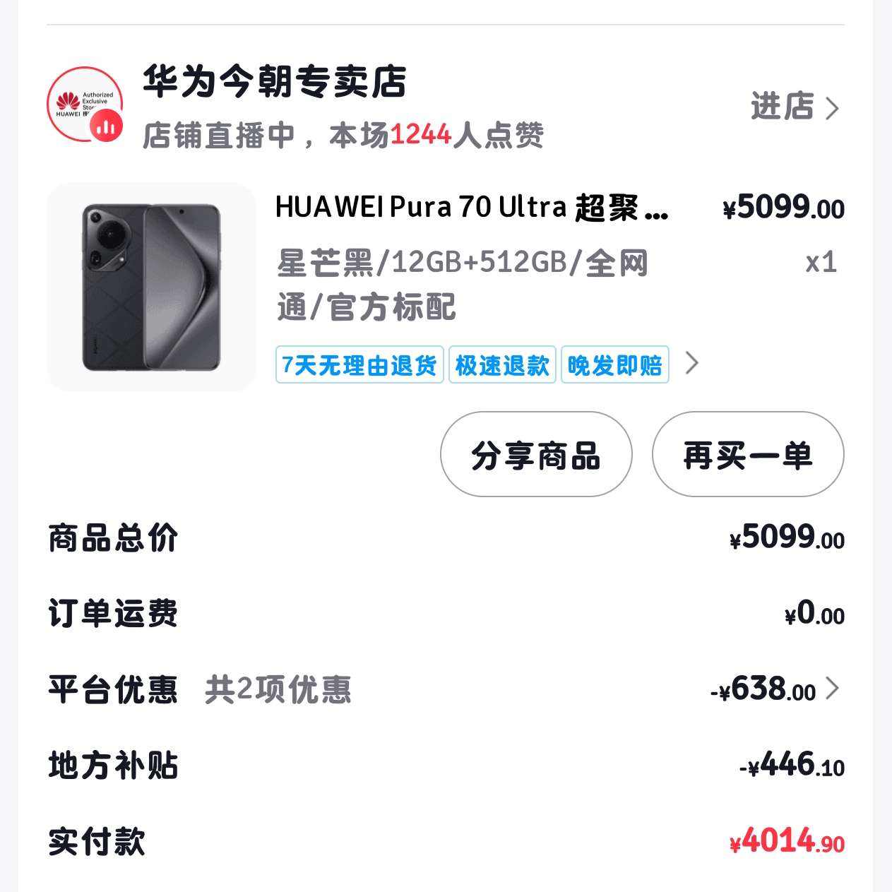 HUAWEI Pura 70 Ultra ۹ȫͷƷֻŻݡ 4014.9Ԫ