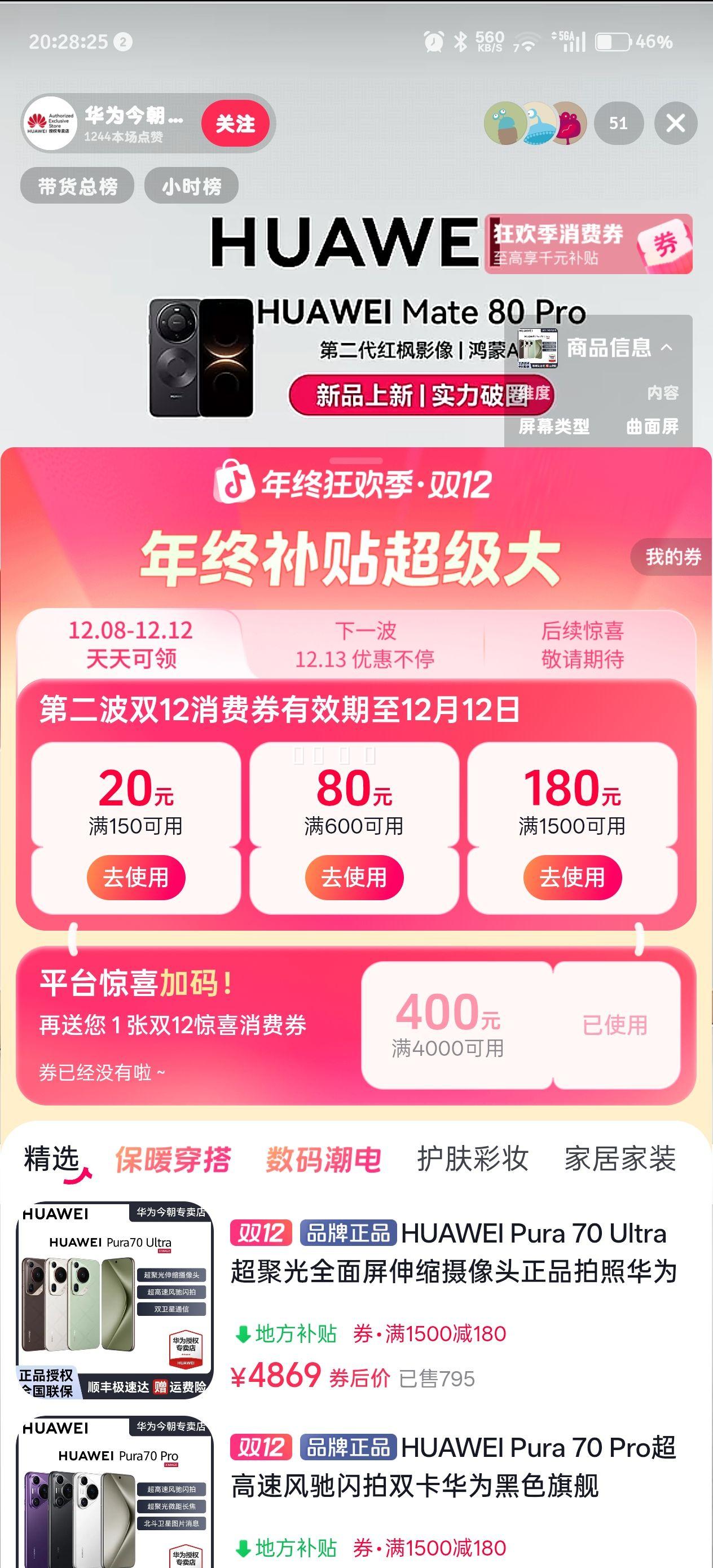 HUAWEI Pura 70 Ultra ۹ȫͷƷֻŻݡŻ֤