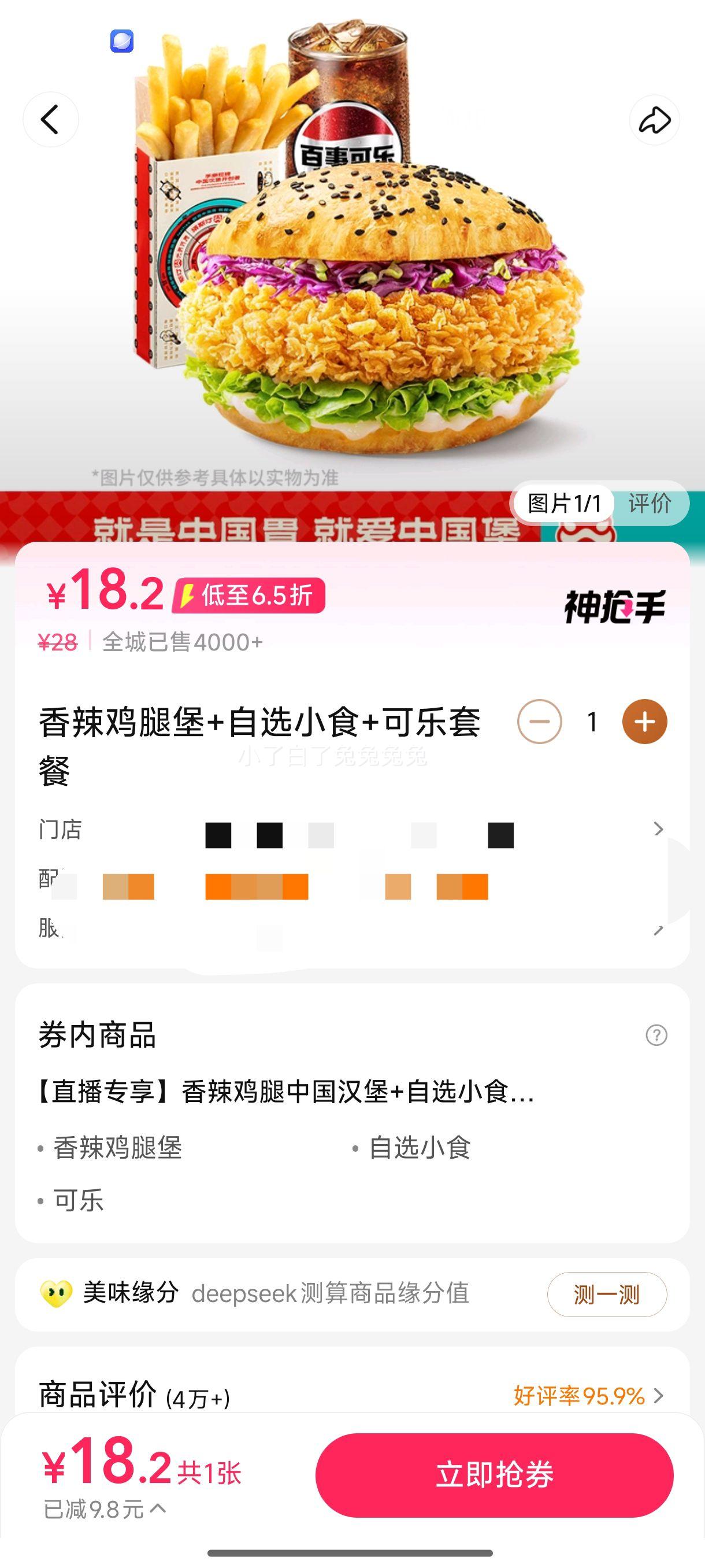 ��˹͡�й����� �������ȱ�+��ѡСʳ+�����ײͶһ�ȯ��1���Ż�֤��