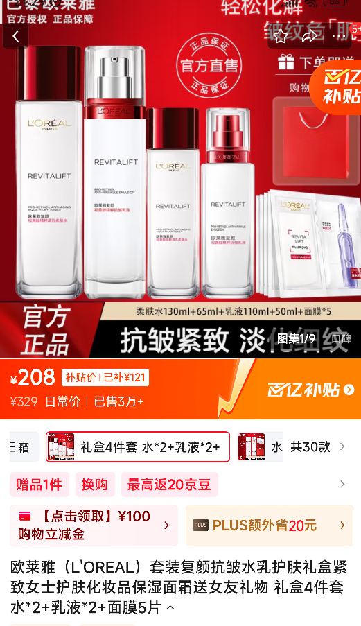 ŷ���ţ�L'OREAL����װ���տ���ˮ�黤����н���Ůʿ������ױƷ��ʪ��˪��Ů������ ���4���� ˮ*2+��Һ*2+��Ĥ5Ƭ�Ż�֤��