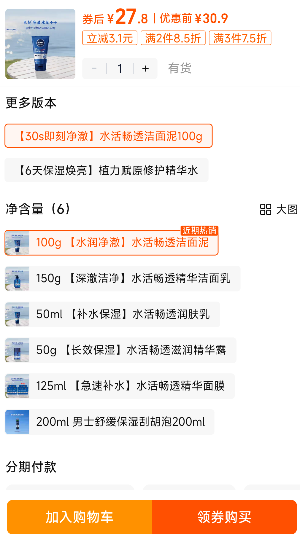 Nivea/��ά����ʿˮ�͸�������Ż�֤��