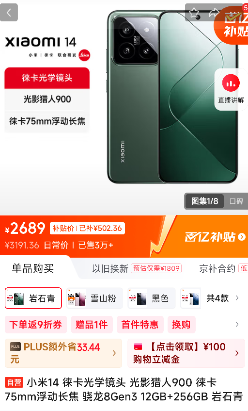 MI/С 14 ֻ 8Gen3 ʯ 12+256GŻ֤