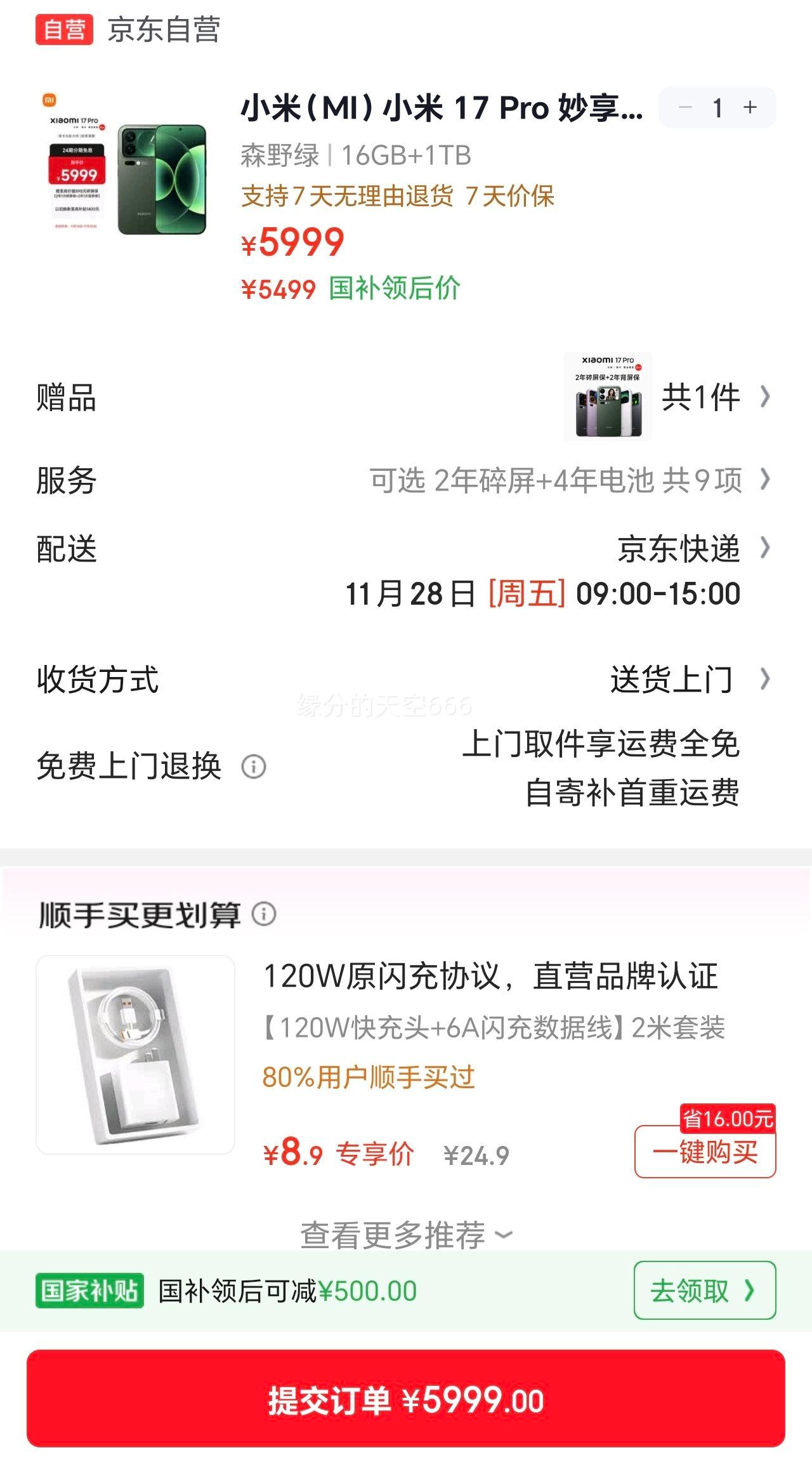 С 17Pro ֻ   8  ɭҰ 16GB+1TBŻ֤