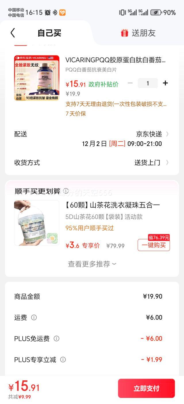 VICARING PQQԭİ׷Ǿ 90Ƭ1ƿŻ֤