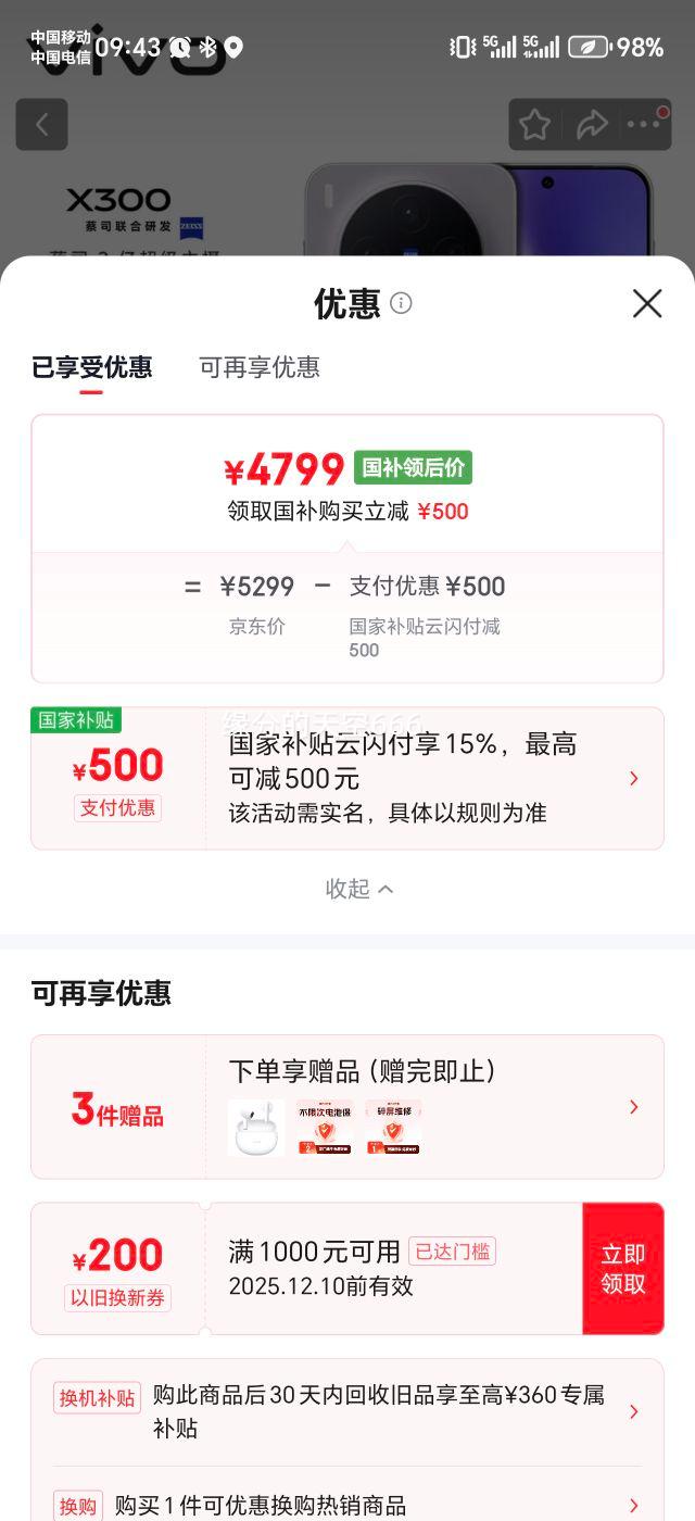 vivo X300 ֻ ˾2ڳ  16+512GŻ֤