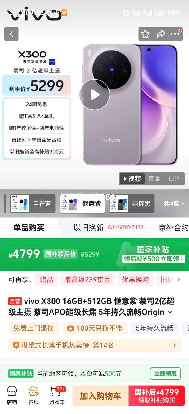 vivo X300 ֻ ˾2ڳ  16+512GŻ֤
