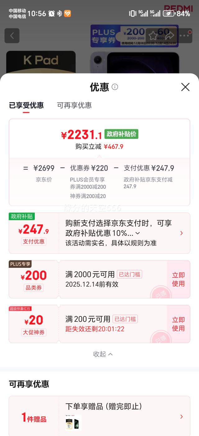 С REDMI K Pad 8.8Ӣ ƽ ϼ 12GB+256GBŻ֤