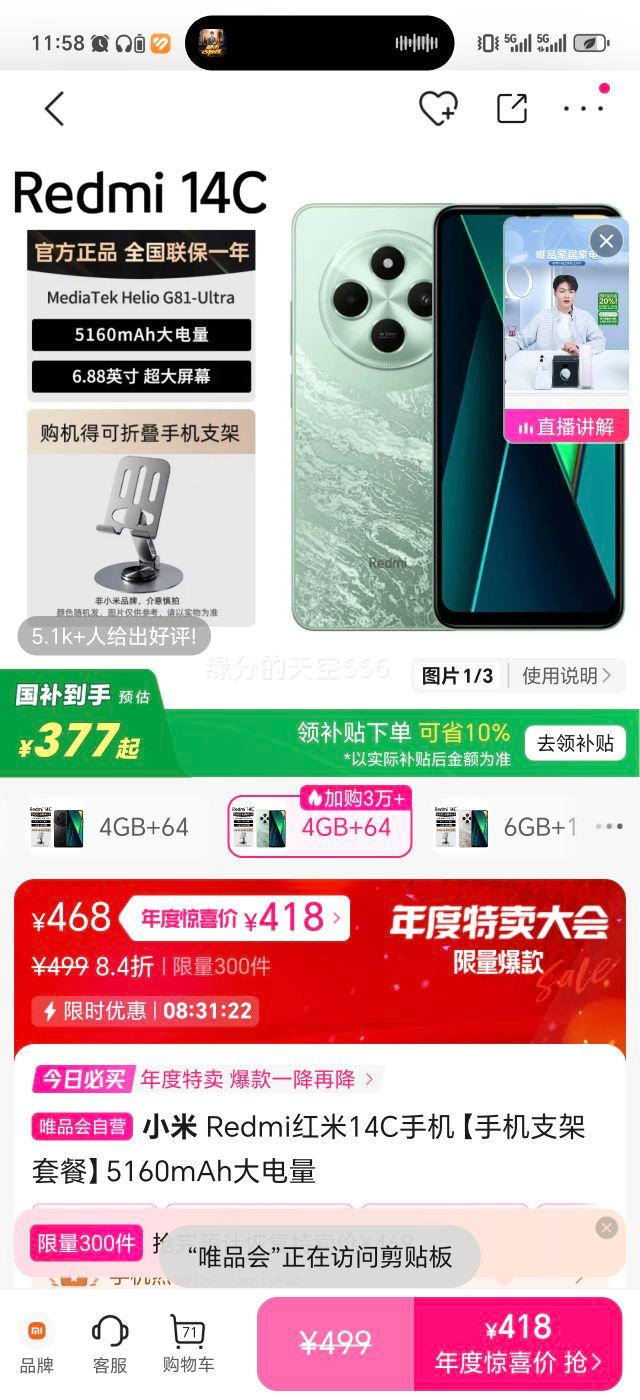 С Redmi 14C ֻ 5160mAh ֻ֧ײŻ֤