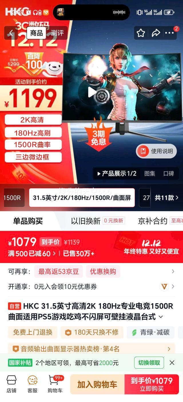 HKC �ݿ� SG32QC 27Ӣ��2K��ʾ�� 144HzҺ����Ļ�Ż�֤��