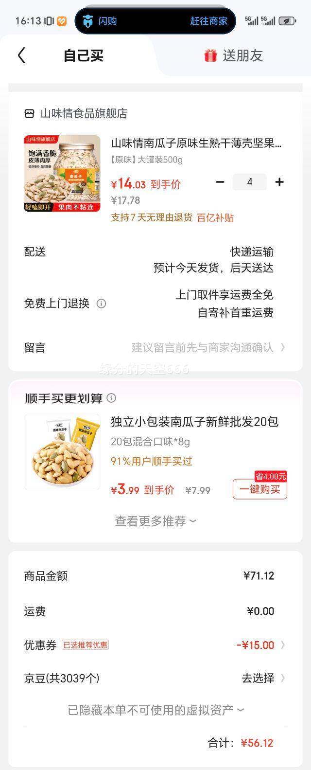 ɽζ�� ԭζ�Ϲ��� ��ɱ��Ǽ������ 500g ���װ�Ż�֤��