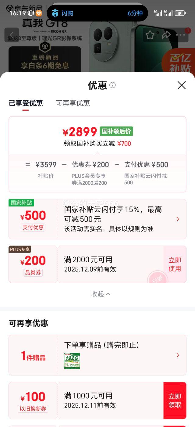 realme  GT8 ֻ 8  16+512GŻ֤