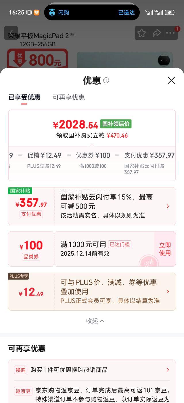 HONOR ҫ MagicPad2 12.3Ӣƽ OLED 12+256GB 캣Ż֤