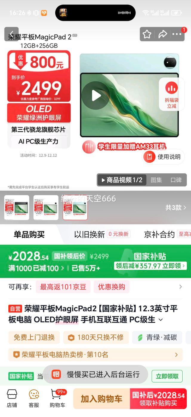 HONOR ҫ MagicPad2 12.3Ӣƽ OLED 12+256GB 캣Ż֤