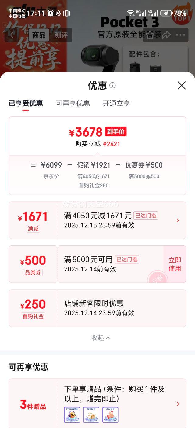  Pocket3 ڴ̨ ȫװ һŻ֤