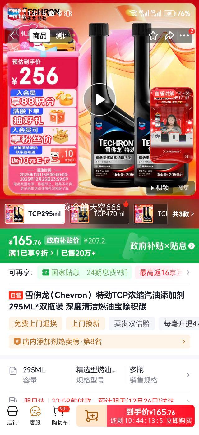 ѩ���� �ؾ�TCPŨ���������Ӽ� 295ML ˫ƿװ ������ȼ�ͱ�����̼�Ż�֤��