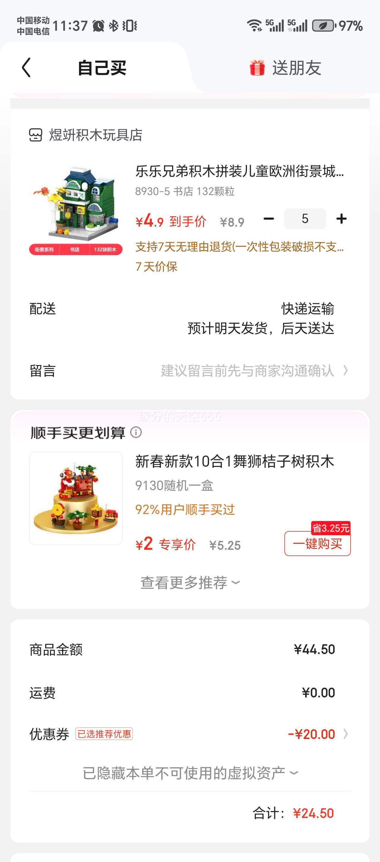 �����ֵ� ��ľƴװ ���ģ�� 8930-5 132���� ��ͯ���н־�����Ż�֤��