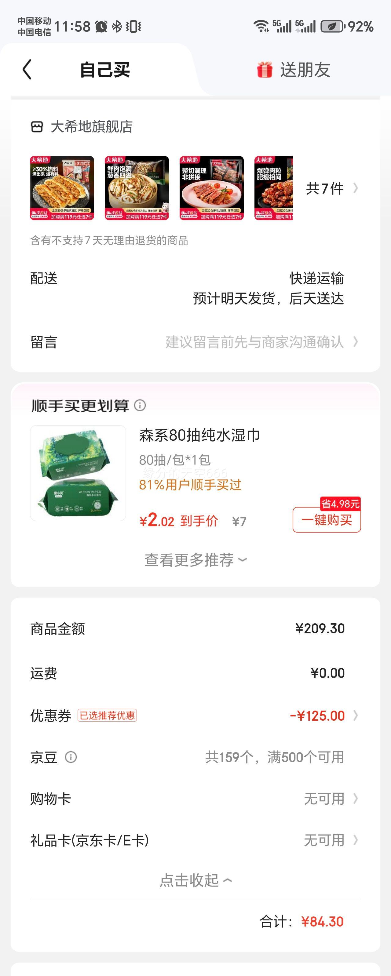 ��ϣ�� ���ż����⿾�����׻�С�����䶳ʳ�� ����˹ţ�⴮ 240g*1���Ż�֤��