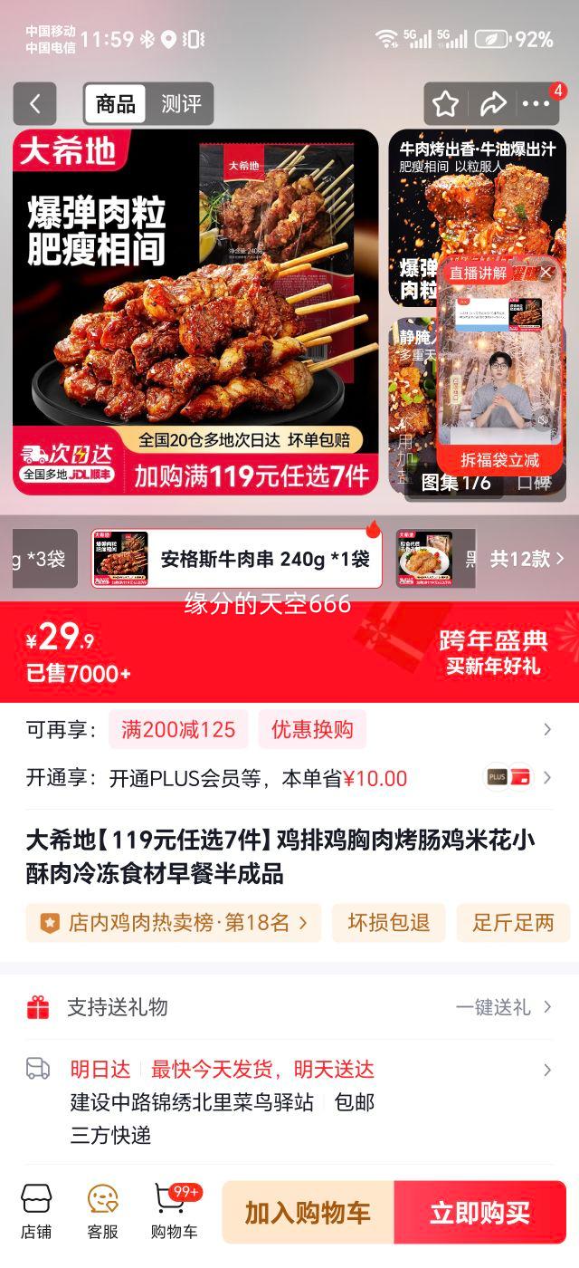 ��ϣ�� ���ż����⿾�����׻�С�����䶳ʳ�� ����˹ţ�⴮ 240g*1���Ż�֤��