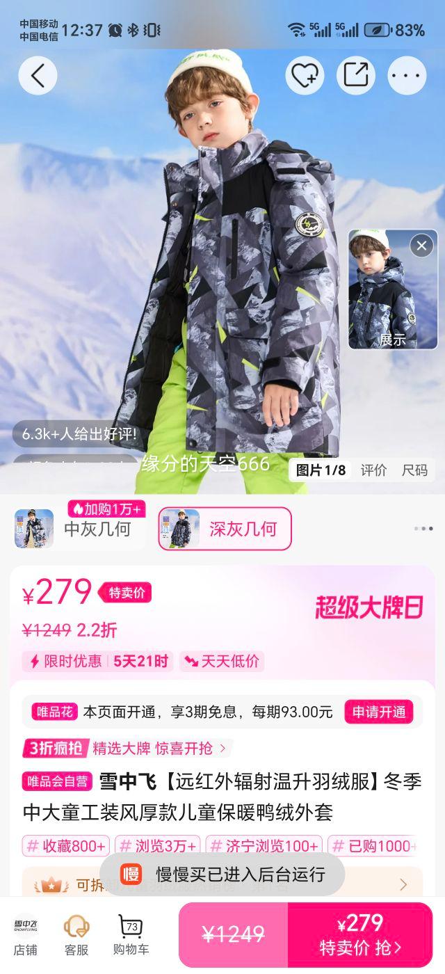 ѩ�з� Զ��������������޷� �д�ͯ��װ���� Ѽ�������Ż�֤��