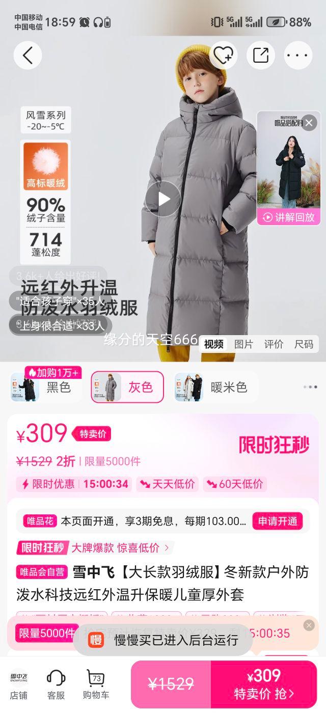 ѩ�з� �󳤿����޷� ���¿�����ˮ�Ƽ�Զ����������ů��ͯ�������Ż�֤��