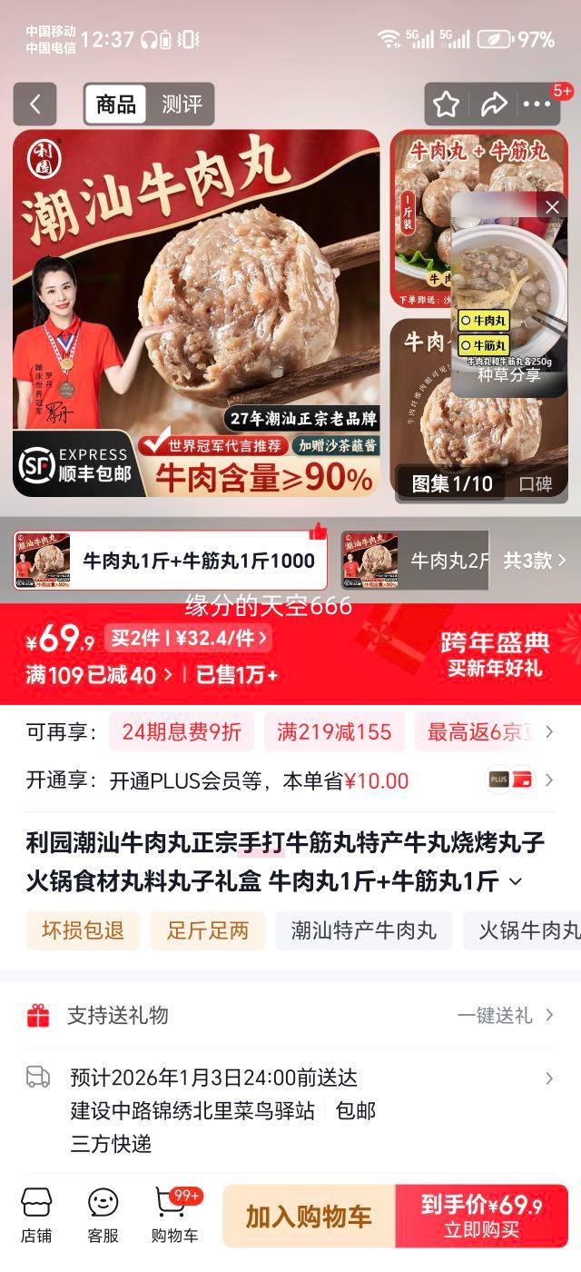 ��԰ ����ţ���� ţ���� 1��+1��1000g ����տ�ʳ������Ż�֤��