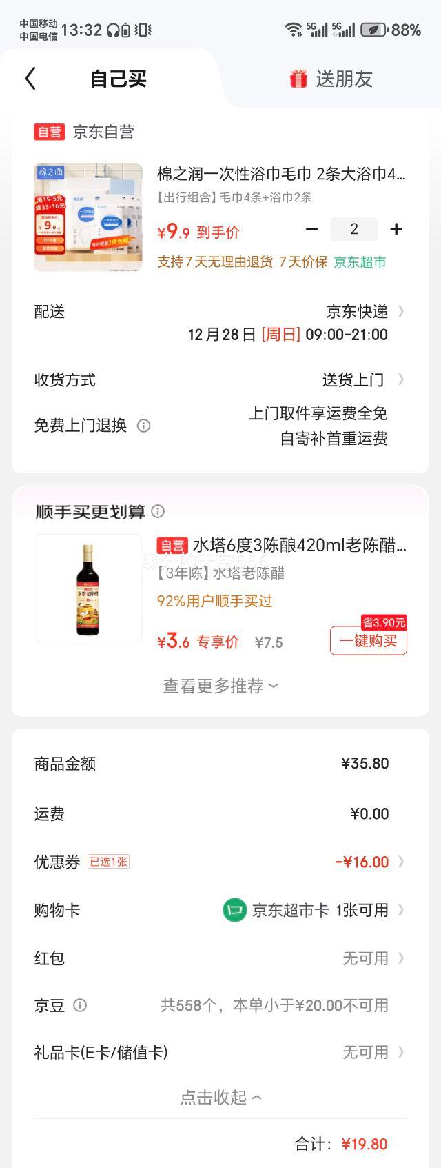 ��֮�� һ����ԡ��ë�� 2����ԡ��4����ë�� ����װ �Ӻ��Я�Ƶ������Ʒ�Ż�֤��