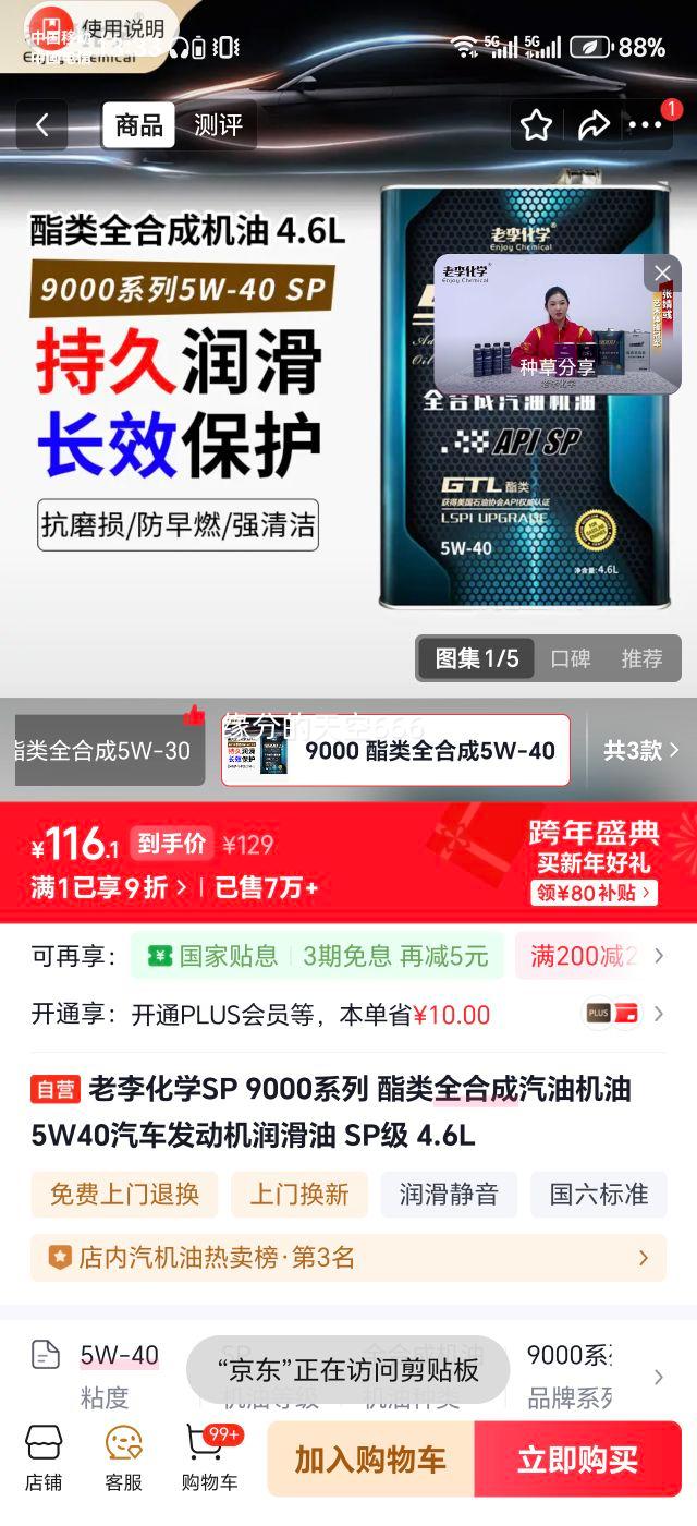 ���ѧ SP 9000ϵ�� ����ȫ�ϳ����ͻ��� 5W40 �������������� 4.6L�Ż�֤��