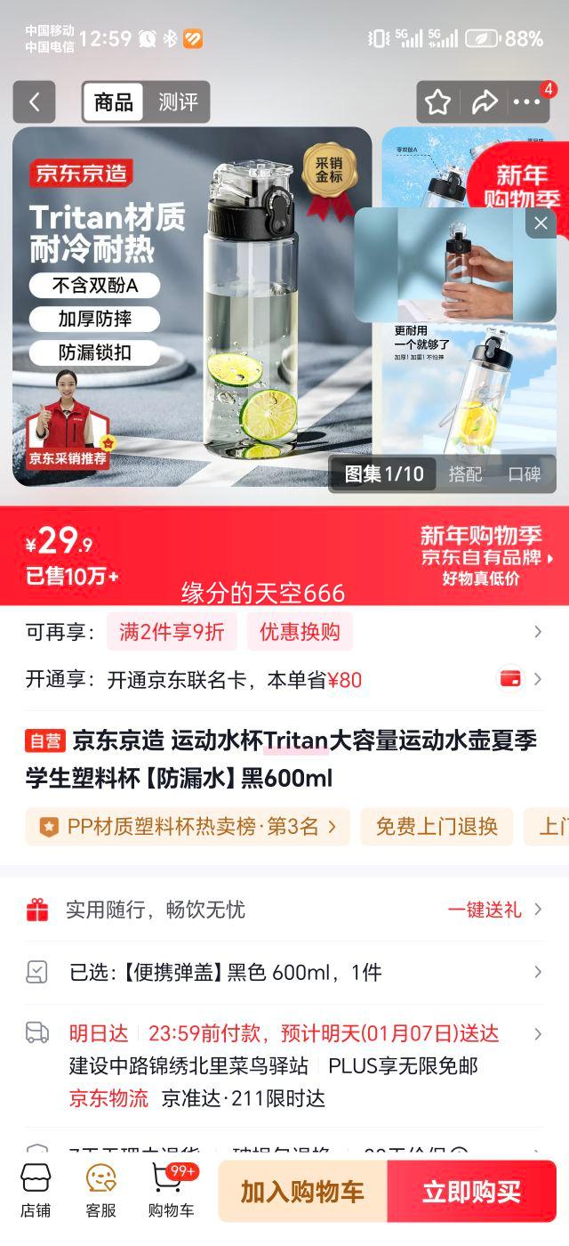 �������� �˶�ˮ�� Tritan 600ml ��ɫ ��©ˮ �ļ�ѧ�����ϱ��Ż�֤��