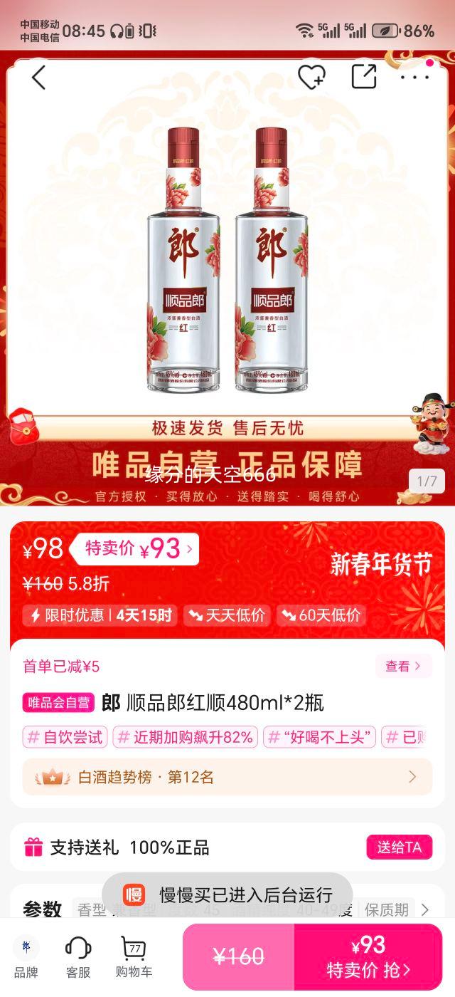 �� ˳Ʒ�ɺ�˳ 480ml*2ƿ�Ż�֤��