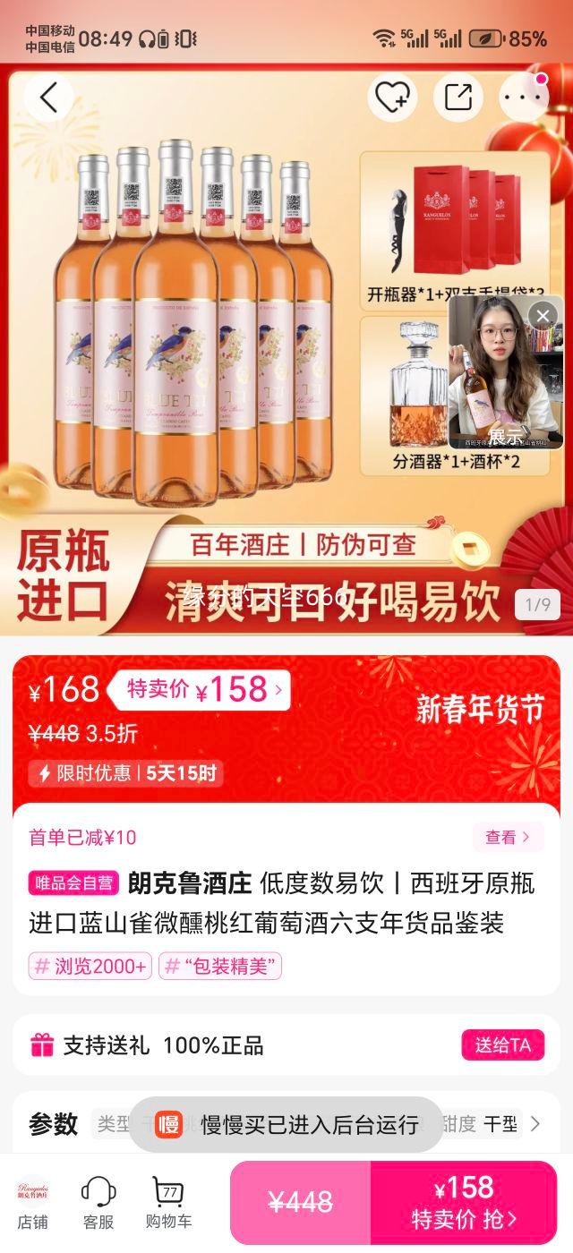 �ʿ�³��ׯ ��ɽȸ΢���Һ����Ѿ� ��֧װ ԭƿ���� �Ͷ��������Ż�֤��