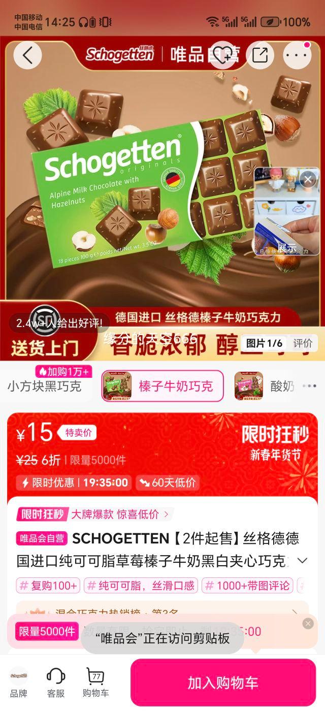 SCHOGETTEN ˿��� �¹����ڴ��ɿ�֬��ݮ���ţ�̺ڰ׼����ɿ��� 18��װ�Ż�֤��