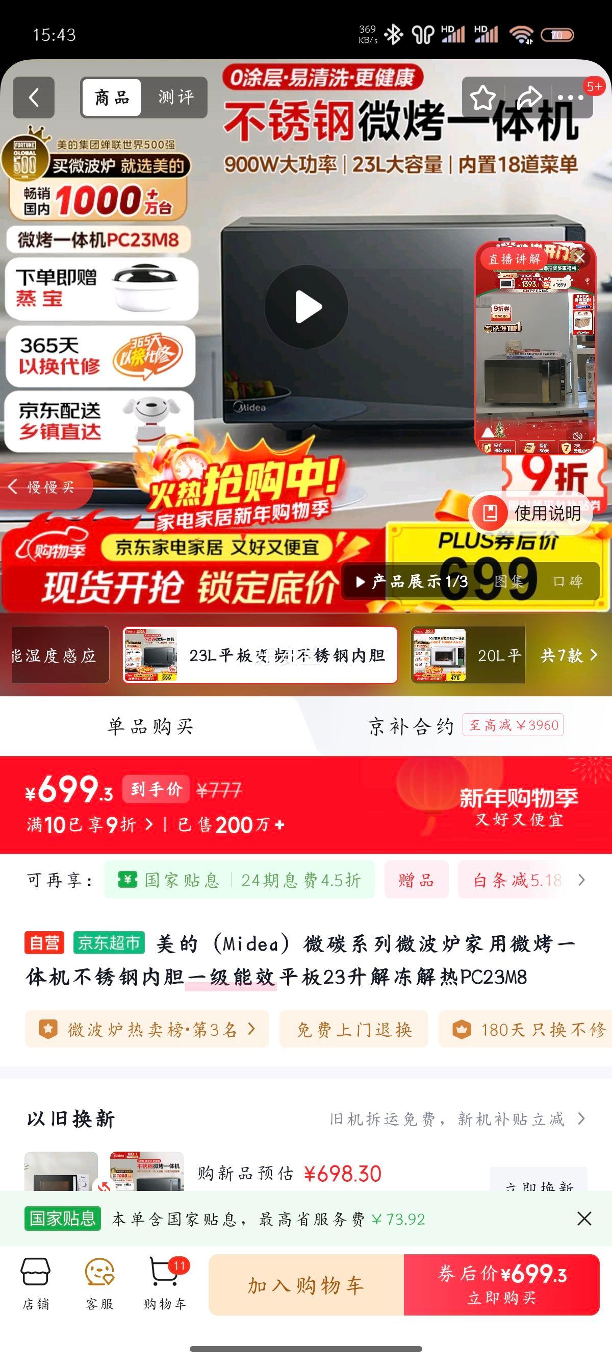 ���� ΢̼ϵ��΢��¯΢��һ��� PC23M8 �Ż�֤��