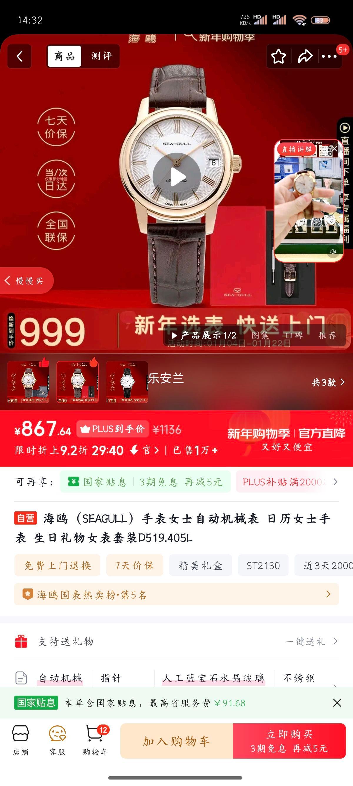 PLUS����Ÿ SEAGULL Ůʿ�Զ���е�� ����Ů�� D519.405L ����������װ�Ż�֤��