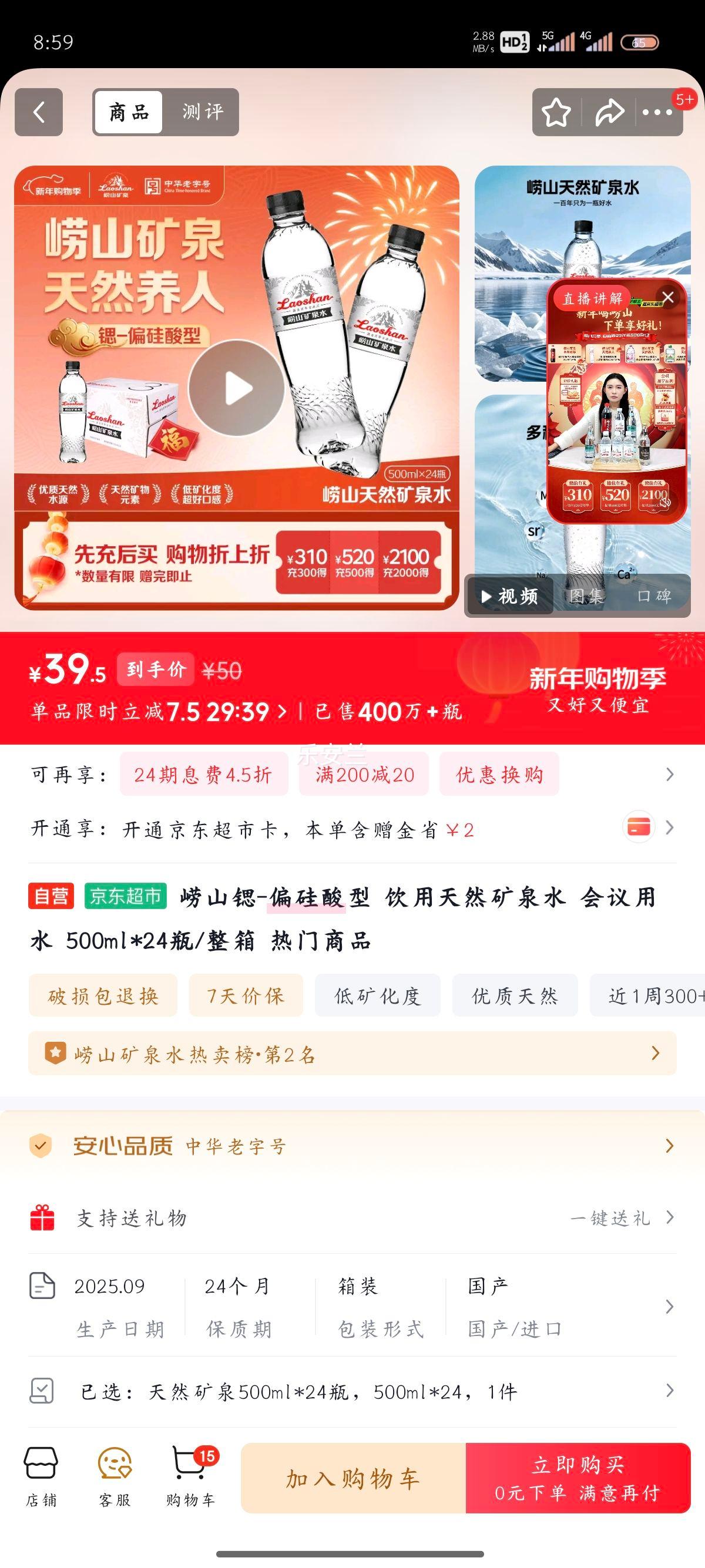 ��ɽ ��-ƫ������ ������Ȼ��Ȫˮ 500ml*24ƿ/���� ������ˮ�Ż�֤��