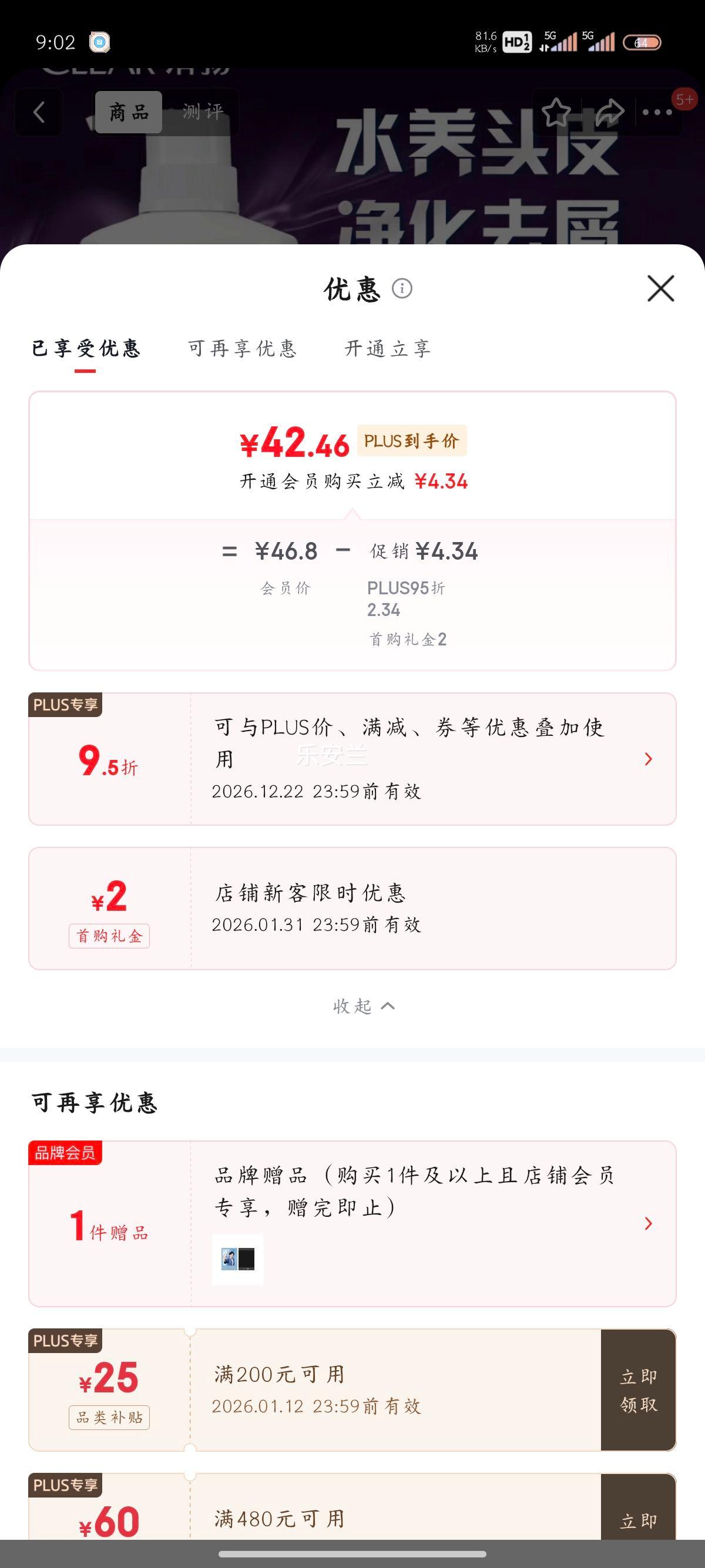 PLUS������ Ůʿȥмϴ��ˮ ��Чˮ�� 500g+����װ100gx2 �����Άмϴͷ���Ż�֤��