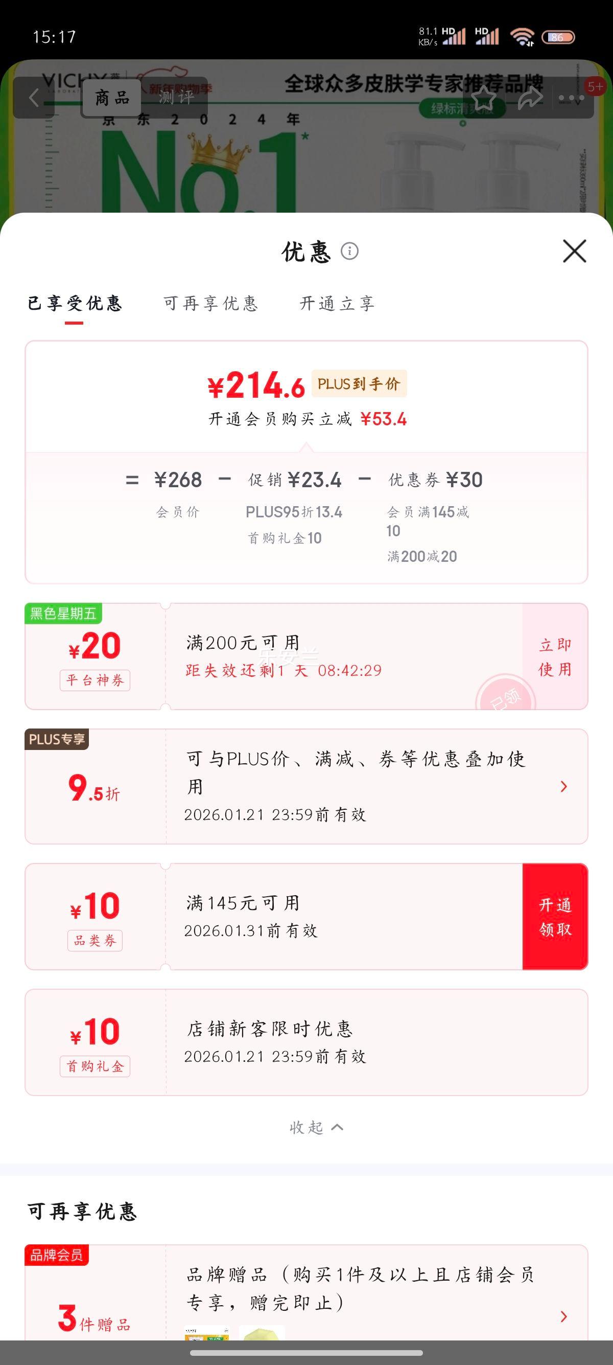 ޱ�� �̱�ȥмϴ��ˮ 1%������������˳ 390ml*2֧�Ż�֤��