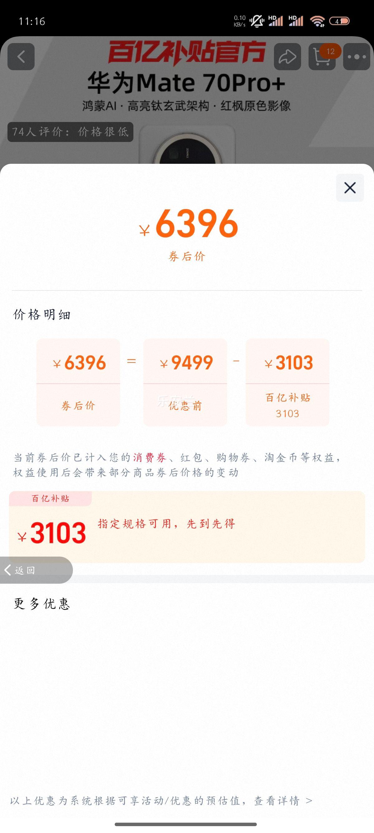 ��Ϊ Mate 70 Pro+ �ֻ� ��˿���� 16+1T�Ż�֤��