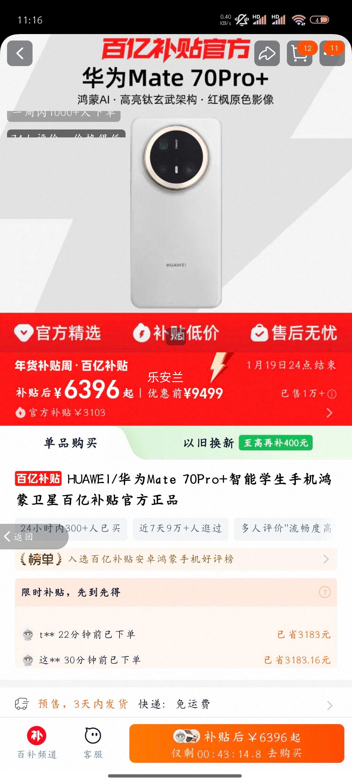 ��Ϊ Mate 70 Pro+ �ֻ� ��˿���� 16+1T�Ż�֤��