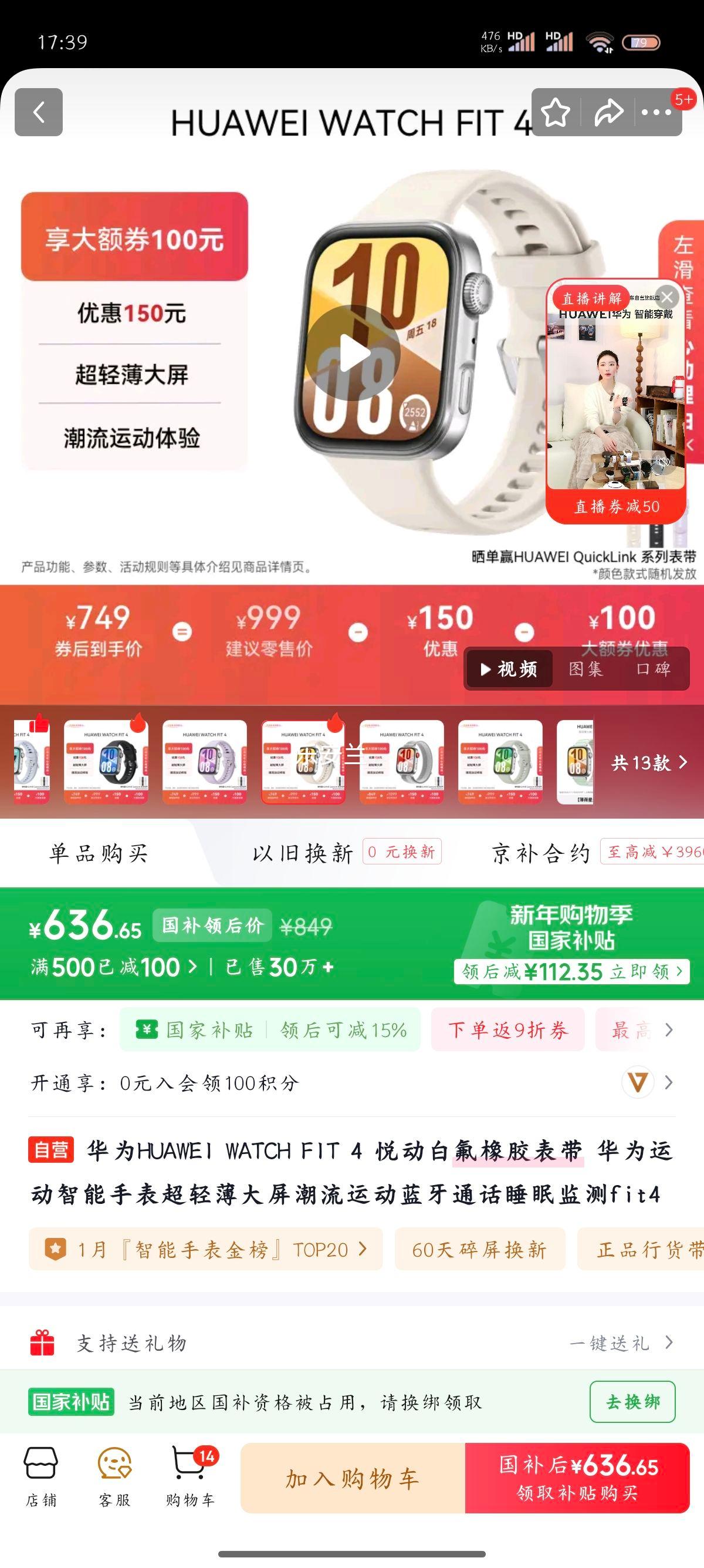 ��Ϊ WATCH FIT 4 �����ֱ� �ö��׷��𽺱����Ż�֤��