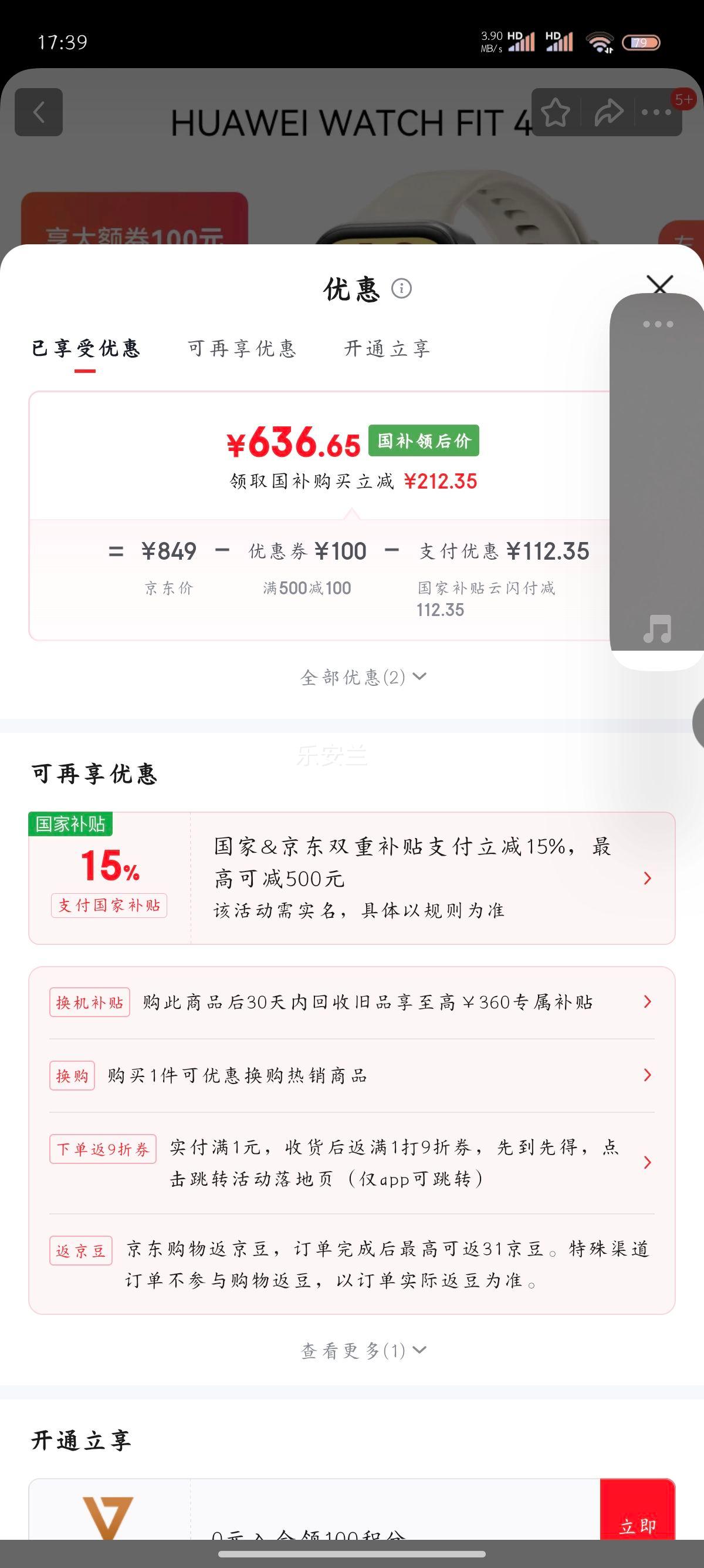 ��Ϊ WATCH FIT 4 �����ֱ� �ö��׷��𽺱����Ż�֤��