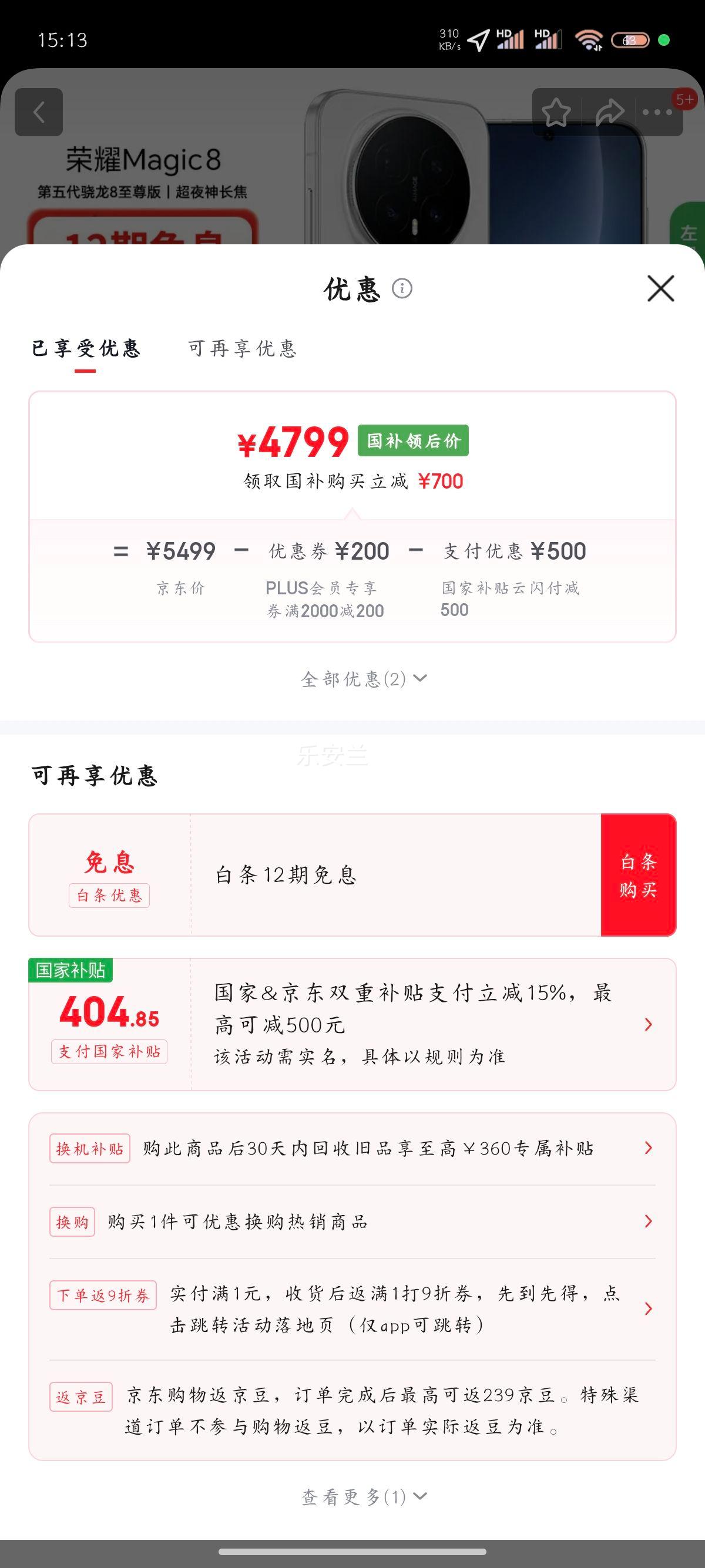 ��ҫ Magic8 �ֻ� ��ҹ�񳤽� ѩ��� 16+1T�Ż�֤��